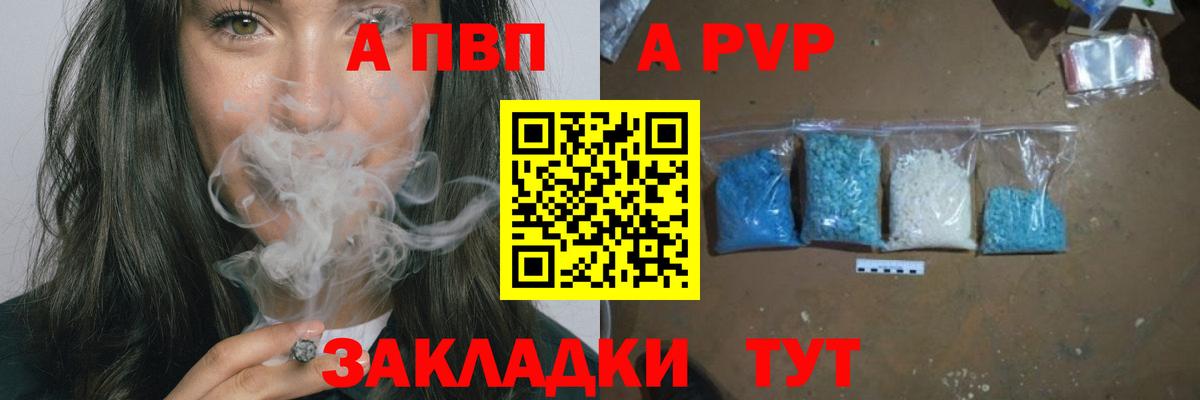 Alpha-PVP СК  Alpha PVP Соль  Боровичи  Вход с VPN 