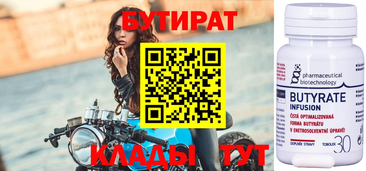 Бутират буратино  Вход с VPN  Боровичи 