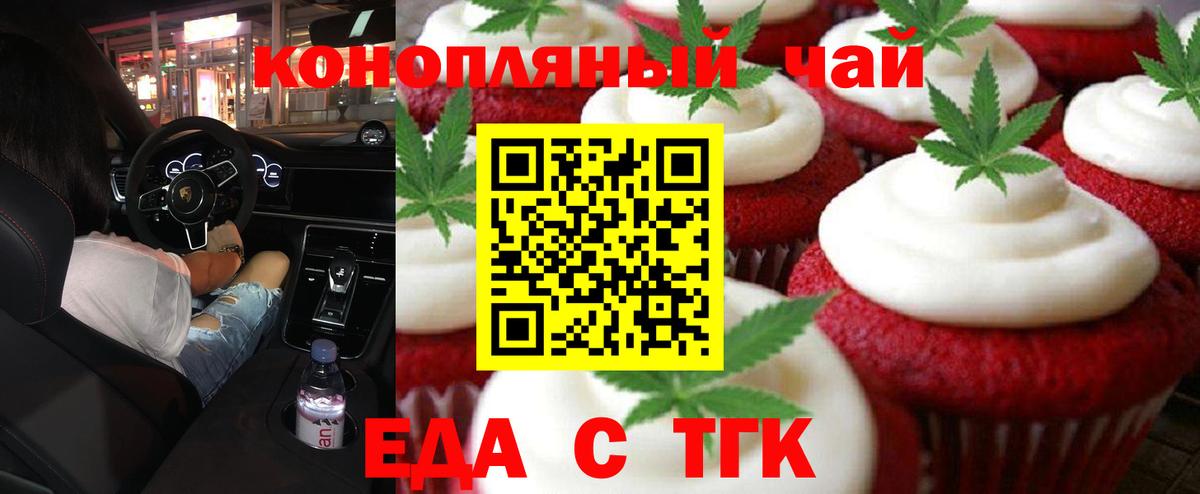 Боровичи  Печенье с ТГК конопля  Вход с VPN 