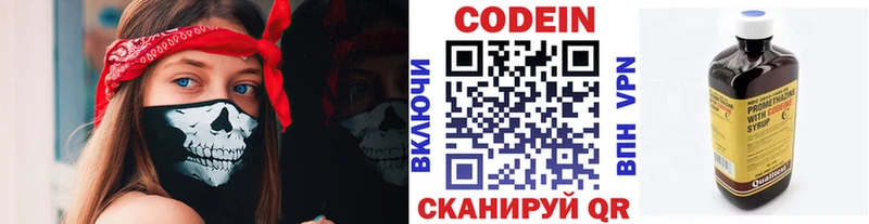 мега ONION  Боровичи  Кодеин напиток Lean (лин)  купить наркотик 
