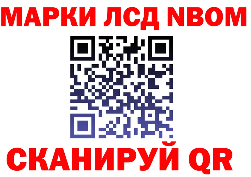 Марки N-bome 1,8мг ТОР darknet OMG Боровичи