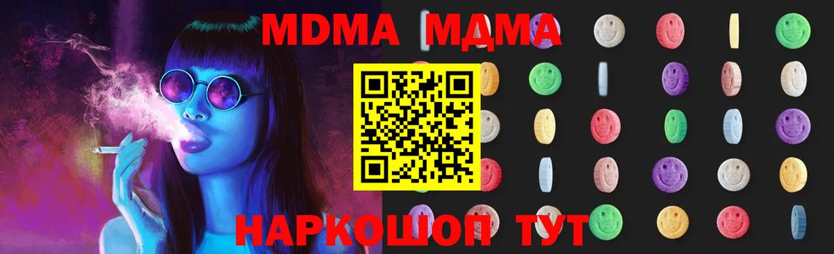 МДМА кристаллы  Вход с VPN  МДМА кристаллы  MDMA  Боровичи 